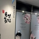 청호로219번길 | 목포 유성횟집: 예약, 주차, 한상차림 솔직후기