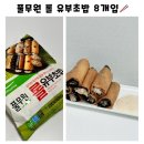 풀무원 큼직한 네모 롤 유부초밥 감칠맛 후기