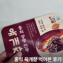 홍익마트로 | 네이버N컬리의 만남, 홍익 육개장 먹어본 후기와 칼국수 활용 꿀팁