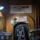 경포황토불한증막 이미지