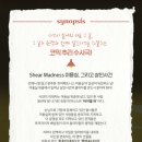 연극 ''쉬어매드니스'' 이미지