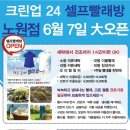 크린업24노원