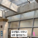 월드파크;목욕탕