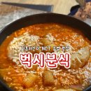 벅시 | [구리 맛집] 나혼산 NCT 도영 맛집 <벅시분식> 내돈내산 방문 후기