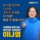 이잼의 찐_동지! 양천'갑' 40대 젊은엄마 이나영 이미지