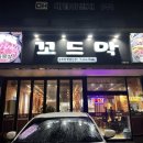꼬드막