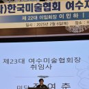 한국미술협회 네이버블로그