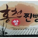 홍천쌀찐빵 이미지