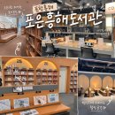 씨유포항대신포은점 | 포항 흥해도서관, 카페 대신 아이랑 놀러가기 딱 좋은 포은흥해도서관