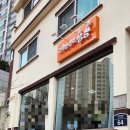 그릭앤샌드욤욤동선동점 이미지