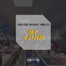 서시장마트