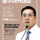 동구아카데미 네이버블로그