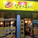 초가네장어구이화정점 네이버블로그