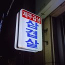 송미미네집 이미지