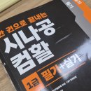 현오광고 | [시나공컴활 교재 후기] 한 달 안에 컴활 1급 도전?!