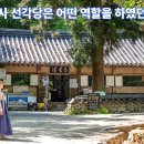 선각당