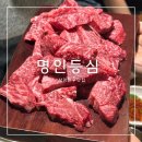 상암 한우 맛집 명인등심 상암직영점 소고기 회식 장소