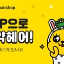 초코헤어샵 - 광산구 우산로96번길 78 | 초코헤어샵