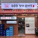 장터순대국 | [등촌맛집] 찾는다면 여기｜24시간 영업 원종동 장터 순대국 후기