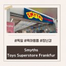 독일 육아용품 및 장난감 l Smyths Toys Superstore