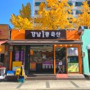방배축산
