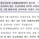 2023년 가족요양 요양보호사 급여산정기준과 가족요양 90분 산정기준 이미지