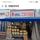 남해배여사건어물