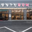 탕정그집쭈꾸미 이미지