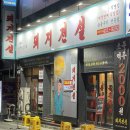 세븐일레븐 광주운남지구점 | 광주 운남동고깃집 돼지전설 운남직영점