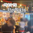 아싸포차