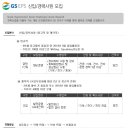 GS EPS 채용 / GS EPS 2014년 신입/경력사원 모집 (~4/27 24시) 이미지