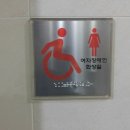 외부여자장애인화장실 양변기센서 배터리 교체작업 이미지