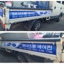 부산간판 차량 카랩핑 광고 스티커 출장시공 전문 디자인드림