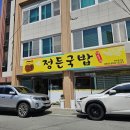 정든국밥 이미지