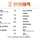인생제육대전
