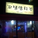 꼬생방 - 장흥군 | 꼬생방