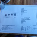 법인산동한우직판장 | 강릉 설악한우직판장 회산한우에서 한우도가니탕 먹은 후기