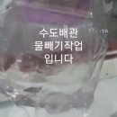 서초구반포동수도계량기보일러감압밸브교체합니다 이미지