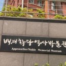 배재학당역사박물관 이미지