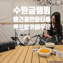 수원 루프탑 애견카페 무운(MOOON) 이미지