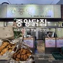 중앙닭집_제주 서귀포 남원 오래된 노포 옛날 치킨맛집