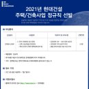 현대건설(주) 이미지