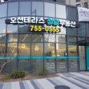 오션테라스 청담 공인중개사사무소 이미지