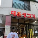 대훈생고기