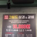 그릴드삼겹 | 간석동 맛집 그릴드삼겹&갈비 무한리필 내돈내산 후기