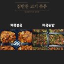그 집 반찬 이미지