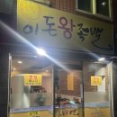 이돈왕족발 네이버블로그