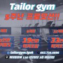 테일러짐 이미지