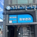 성환버스터미널 | 천안 피부관리샵 '거꾸로 가는 시간' 얼굴 윤곽 관리 받은 후기
