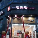 정관장 향동본점